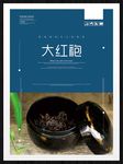 大红袍