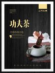 功夫茶
