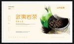 武夷岩茶