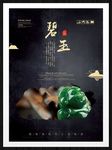 碧玉