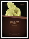 寿山石