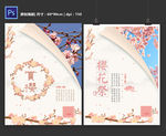 樱花海报