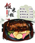 饭米粒猪扒饭海报