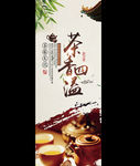 中国风茶文化X展架
