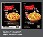 披萨活动宣传海报