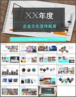 企业文化PPT