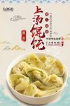 美食云吞中国风海报