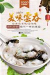 中国风手工饺子促销海报