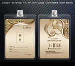 美发工作证