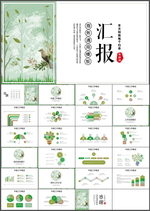 工作汇报PPT