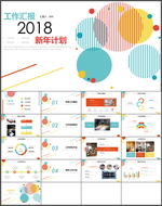 新年计划PPT