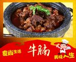 地锅土豆炖牛腩 地锅 土豆 炖