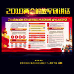 2018军队两会讲话