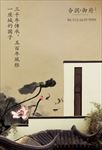 房地产 中式 荷花 白墙 山水