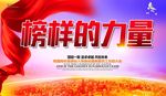 榜样的力量