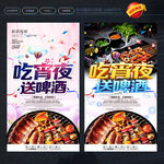 夜宵海报