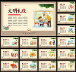 文明礼仪