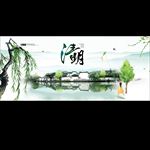 清明节