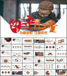 关爱留守儿童慈善爱心ppt