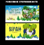 森林