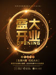 黑金盛大开业开业大吉海报彩页