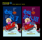 创意促销海报