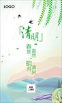 清明春天