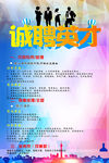 招聘广告