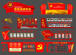 党建文化墙