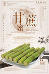 中国古典风养生甘蔗美食美味海报