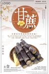 创意古风美食甘蔗海报