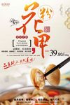 美味花甲粉海报设计模板