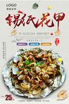 锡纸花甲海报下载