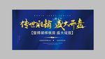 高端大气宝石蓝金色字房地产背景
