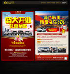 4S店开业 宣传单