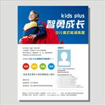 少儿训练营海报