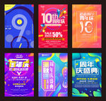 周年庆盛典时尚促销国际海报招贴