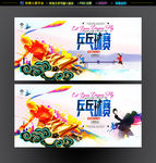 乒乓球赛