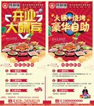 美食开业展架