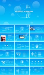 简约扁平科技蓝商务总结PPT