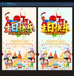 生日快乐