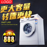 洗衣机家用电器主图