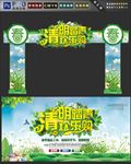 清明踏青门头