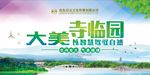 环境保护 绿色环保 生态文明