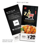 鸡柳代金券