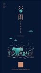 谷雨