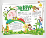 植树节小报绿色环保手抄报