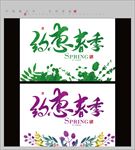 约会春季