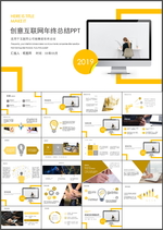 互联网年终总结PPT