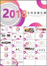 工作总结汇报PPT